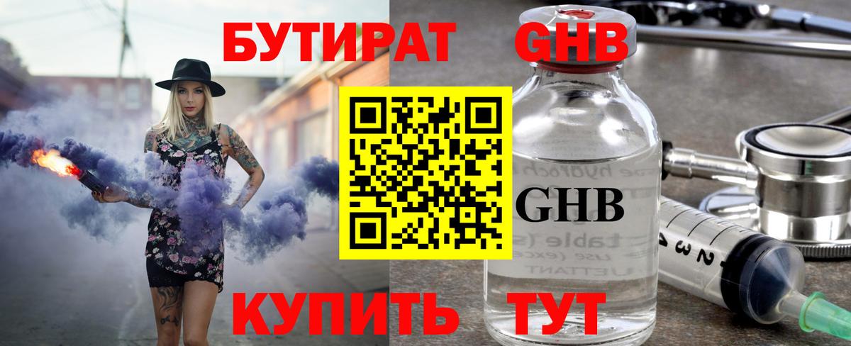 БУТИРАТ Butirat  Вход с VPN  Якутск 