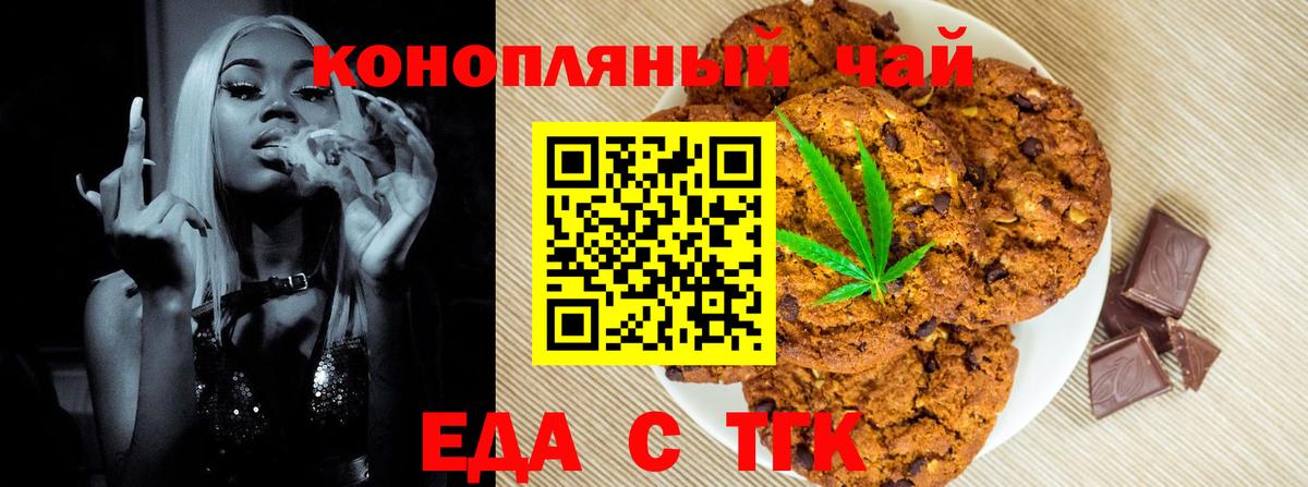 Еда ТГК конопля  Вход с VPN  Якутск 