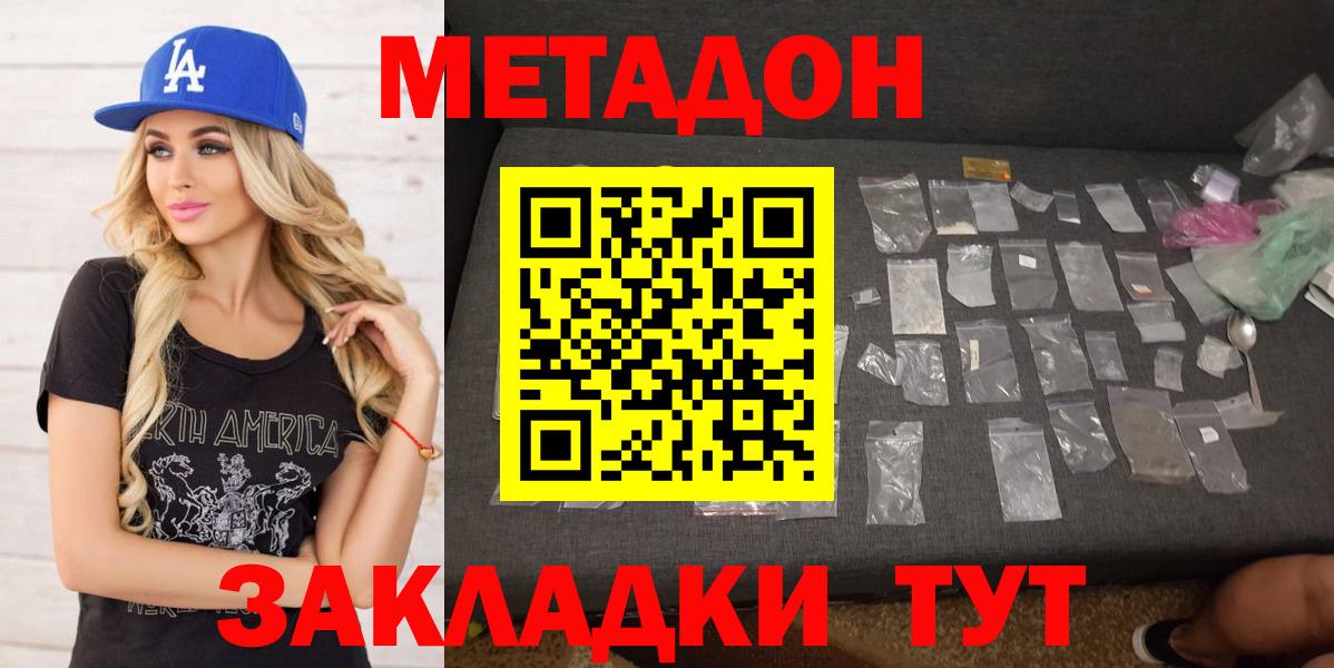 Якутск  МЕТАДОН мёд  Вход с VPN  omg как войти  Метадон methadone 
